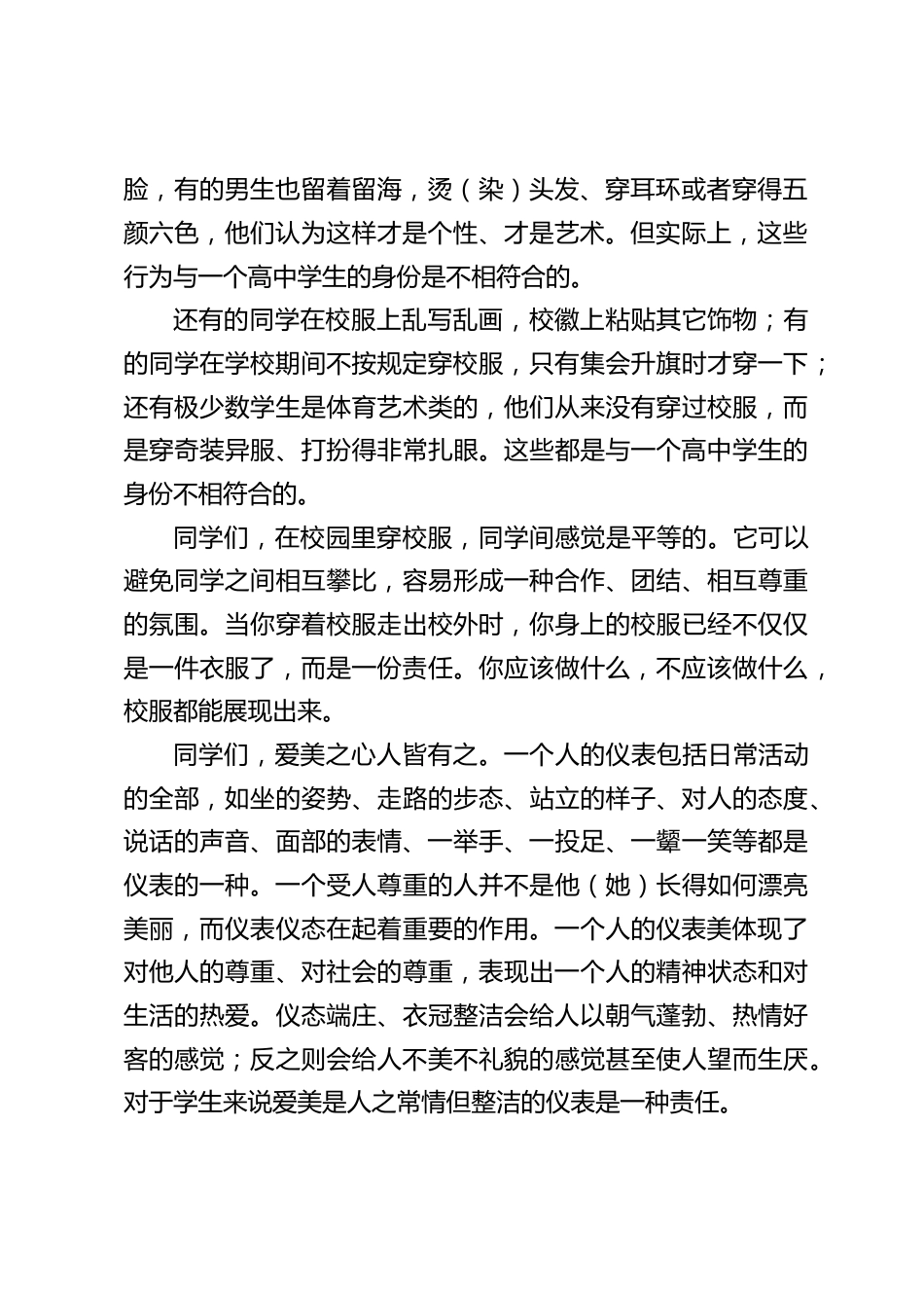 校长在国旗下讲话:责任与仪表_第2页