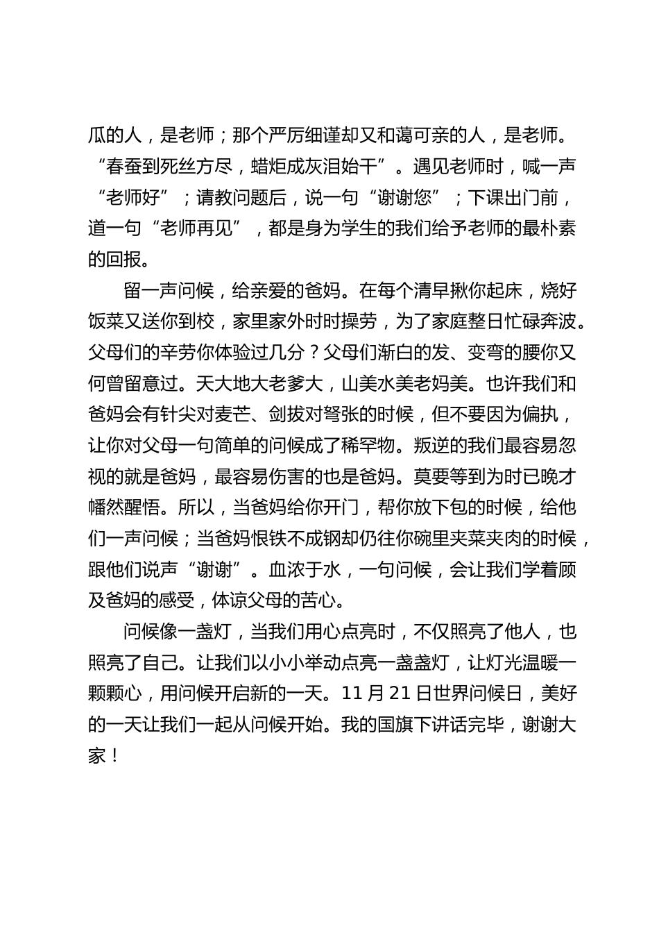 世界问候日,校长在国旗下讲话:让温暖的问候成为生活的习惯_第2页