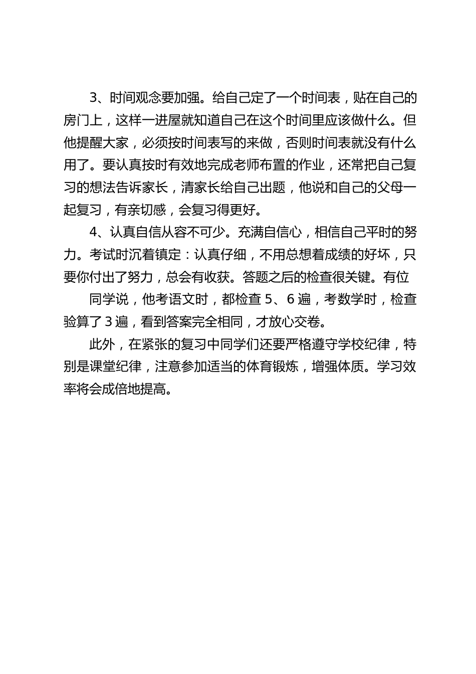 放暑假前,校长在国旗下讲话:在紧张的复习中同学们还要严格遵守学校纪律,特别是课堂纪律,注意参加适当的体育锻炼,增强体质_第2页