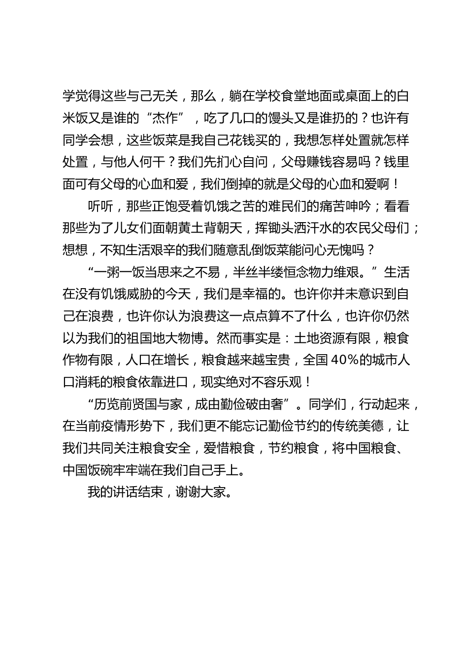 二十大召开日与世界粮食日,校长在国旗下讲话:一粥一饭当思来之不易_第2页