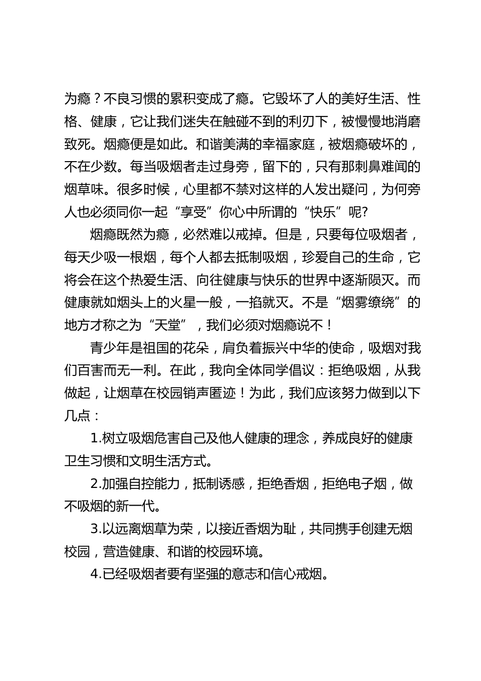 世界无烟日,校长在国旗下:远离香烟,健康生活_第2页