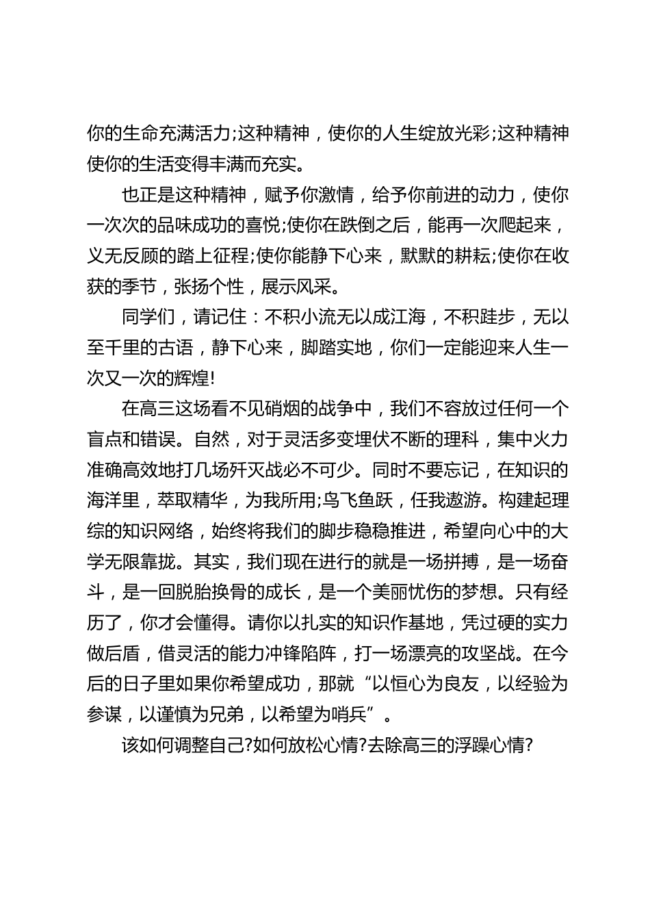 高三月考后,校长在国旗下演讲:这一秒不放弃,下一秒有奇迹_第2页