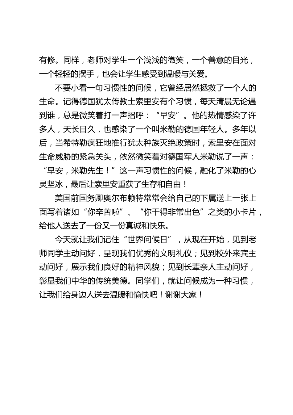 世界问候日,校长在国旗下讲话:让问候成为一种习惯_第2页