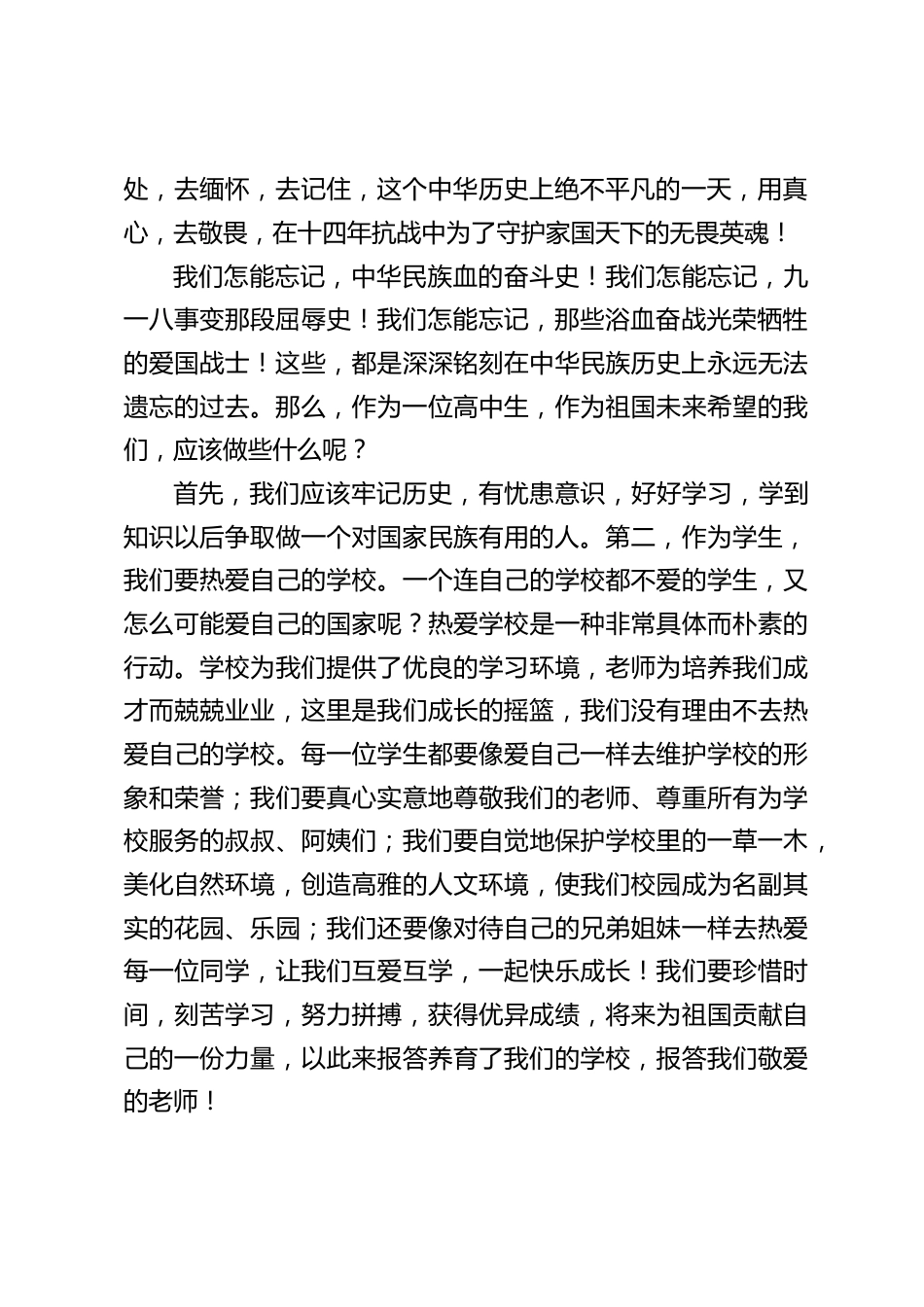 九一八国旗下讲话:九月是团圆的季节,月圆人圆,合家欢聚_第2页