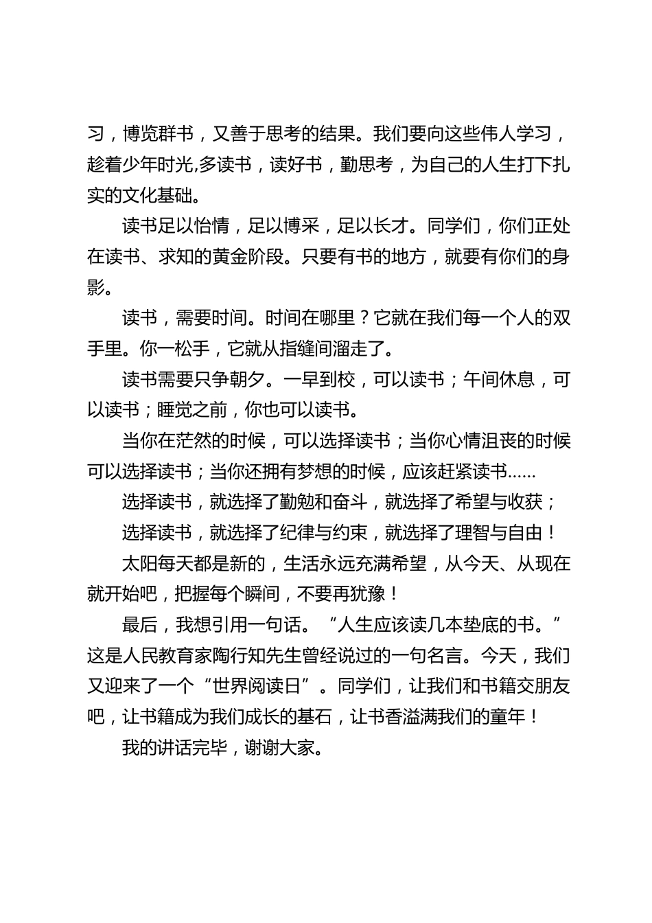 (4.23)世界读书日,校长在国旗下讲话:让我们热爱读书,一生都充满书香。_第2页