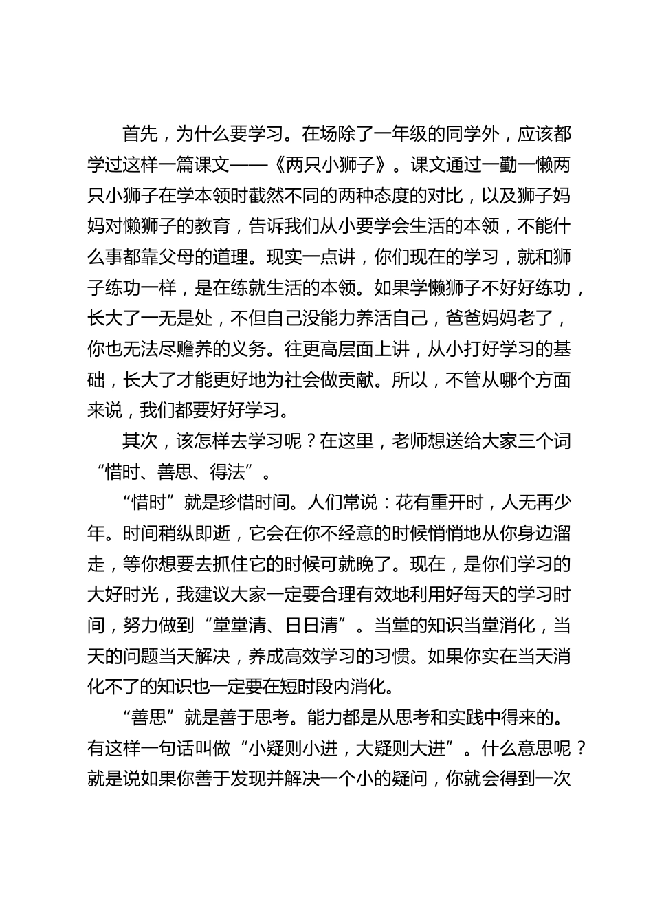 半学期过后,校长讲话,送给师生三个词“惜时、善思、得法”_第2页