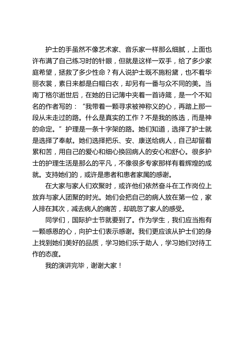 国际护士节,校长在国旗下讲话:感谢有你,最美天使_第2页