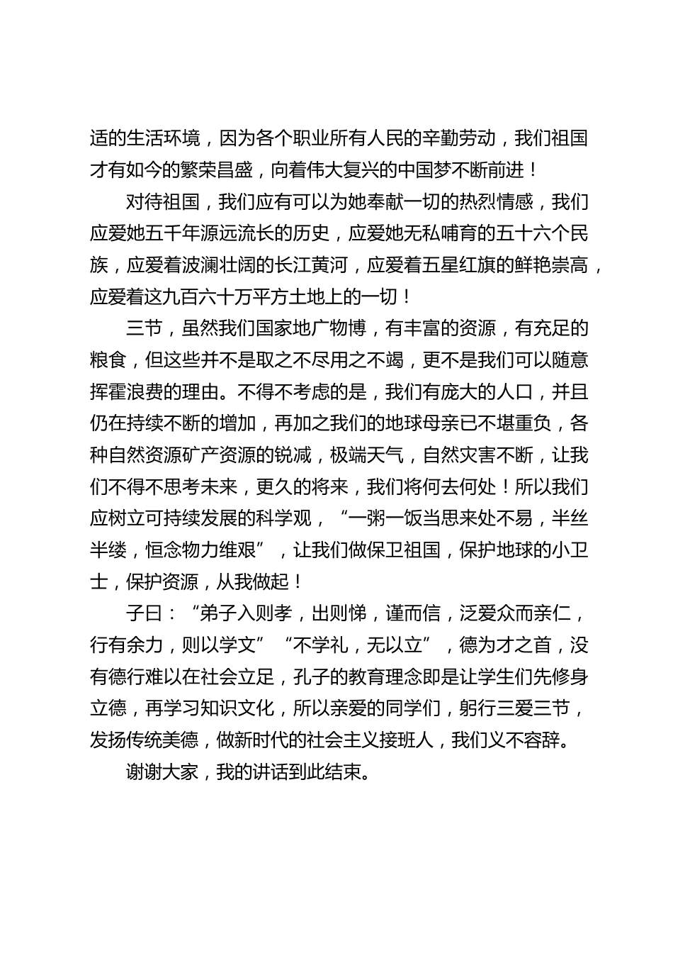 校长在国旗下讲话:传承中华美德,践行三爱三节_第2页