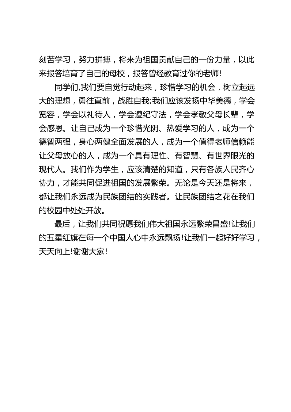 (4.23)中国海军建军节,校长在国旗下讲话:共同祝愿我们伟大祖国永远繁荣昌盛!_第2页
