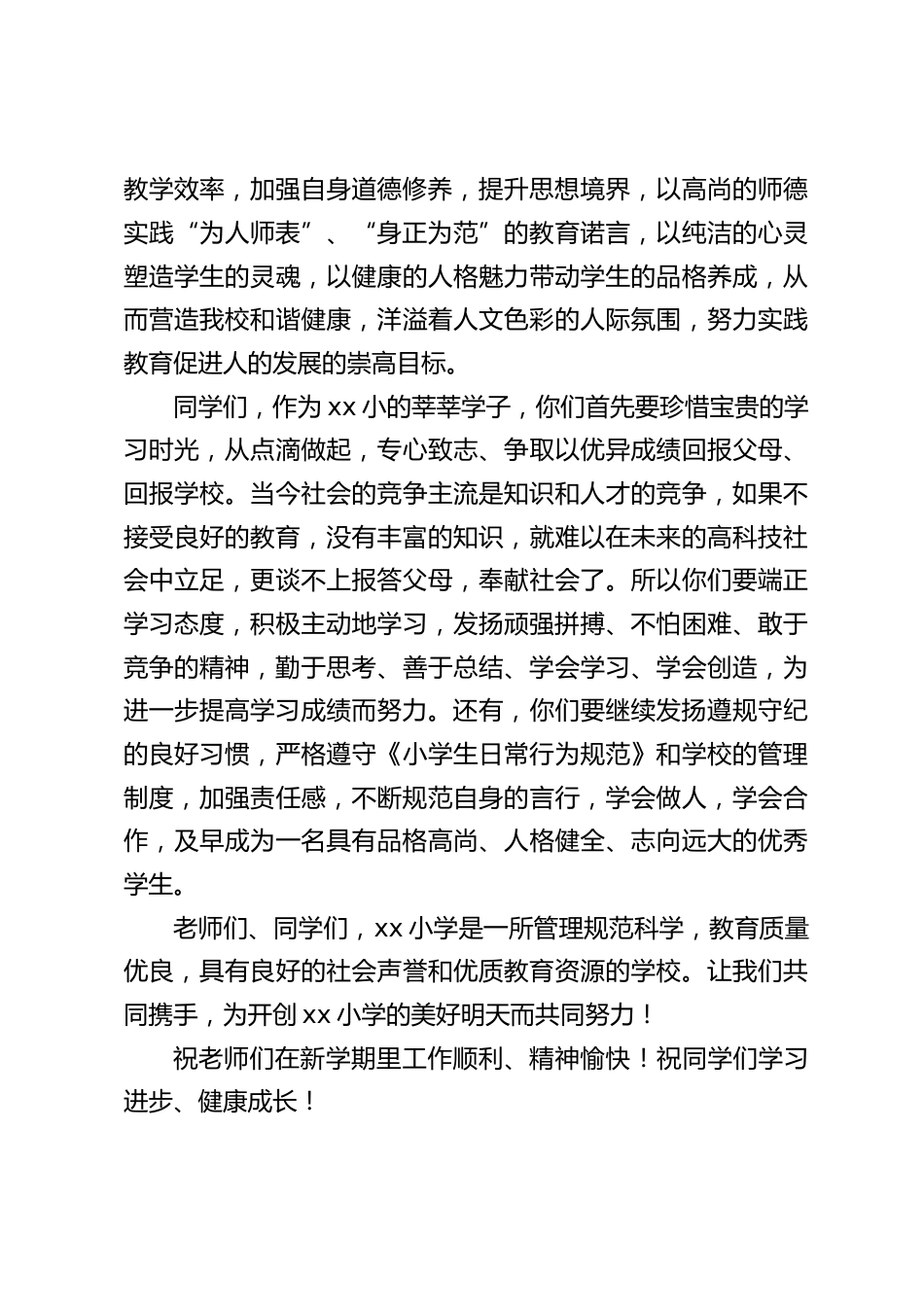 新学期校长在国旗下讲话:让我们共同携手,为开创学校的美好明天而共同努力_第2页