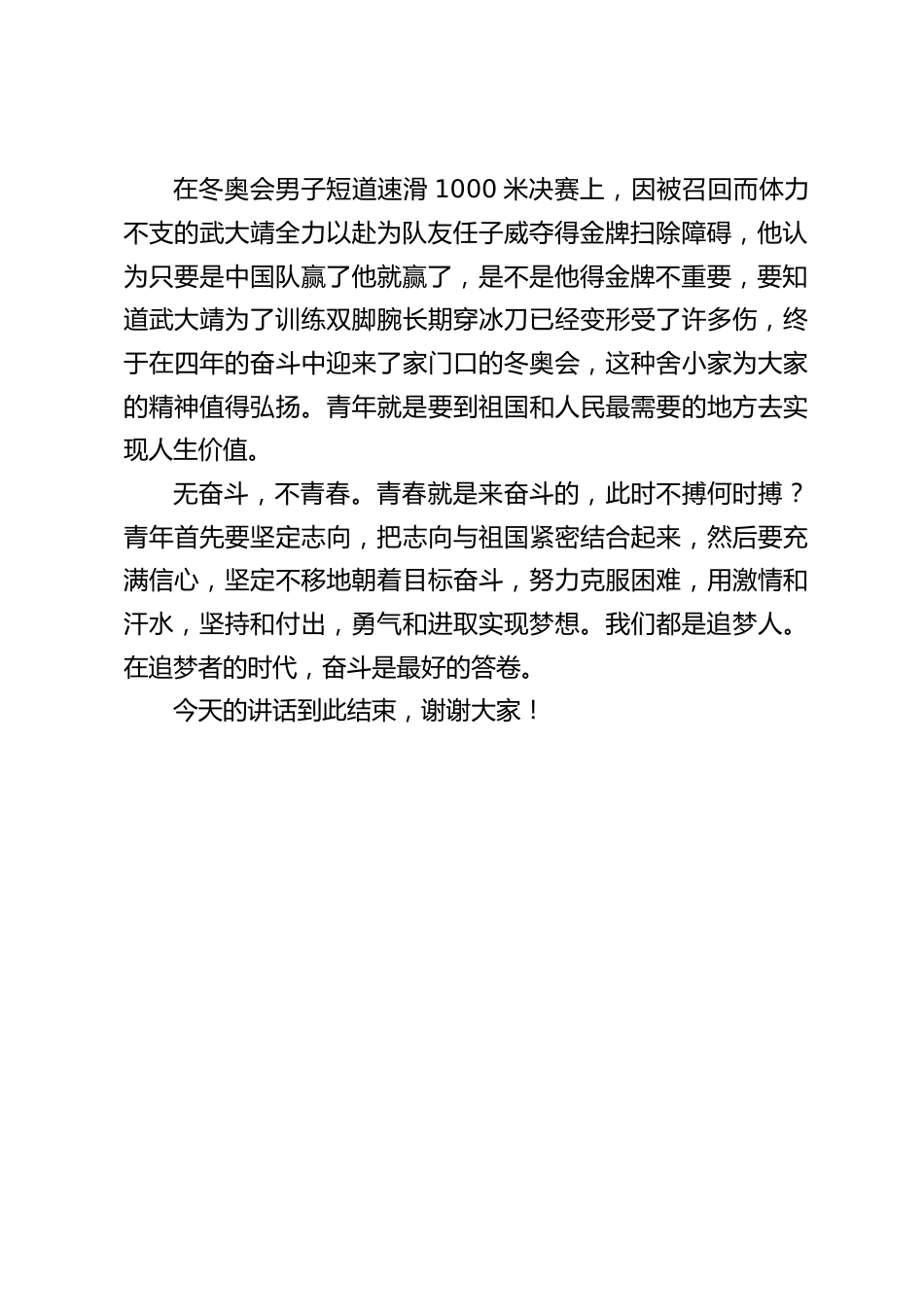 校长在国旗下讲话:奋斗是青春最亮丽的底色_第2页