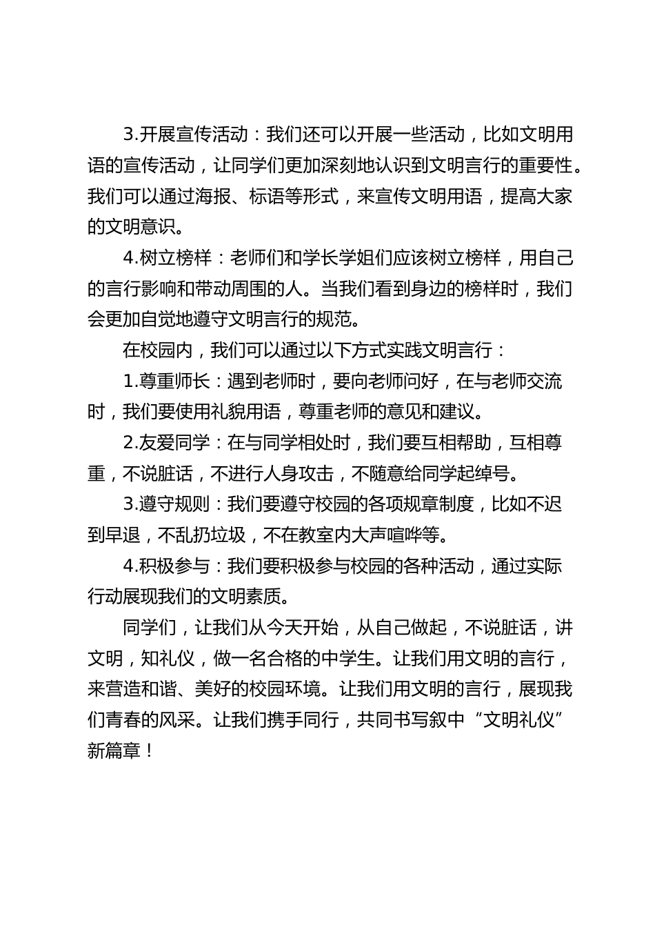 副校长在国旗下讲话:文明言行,从我做起_第2页