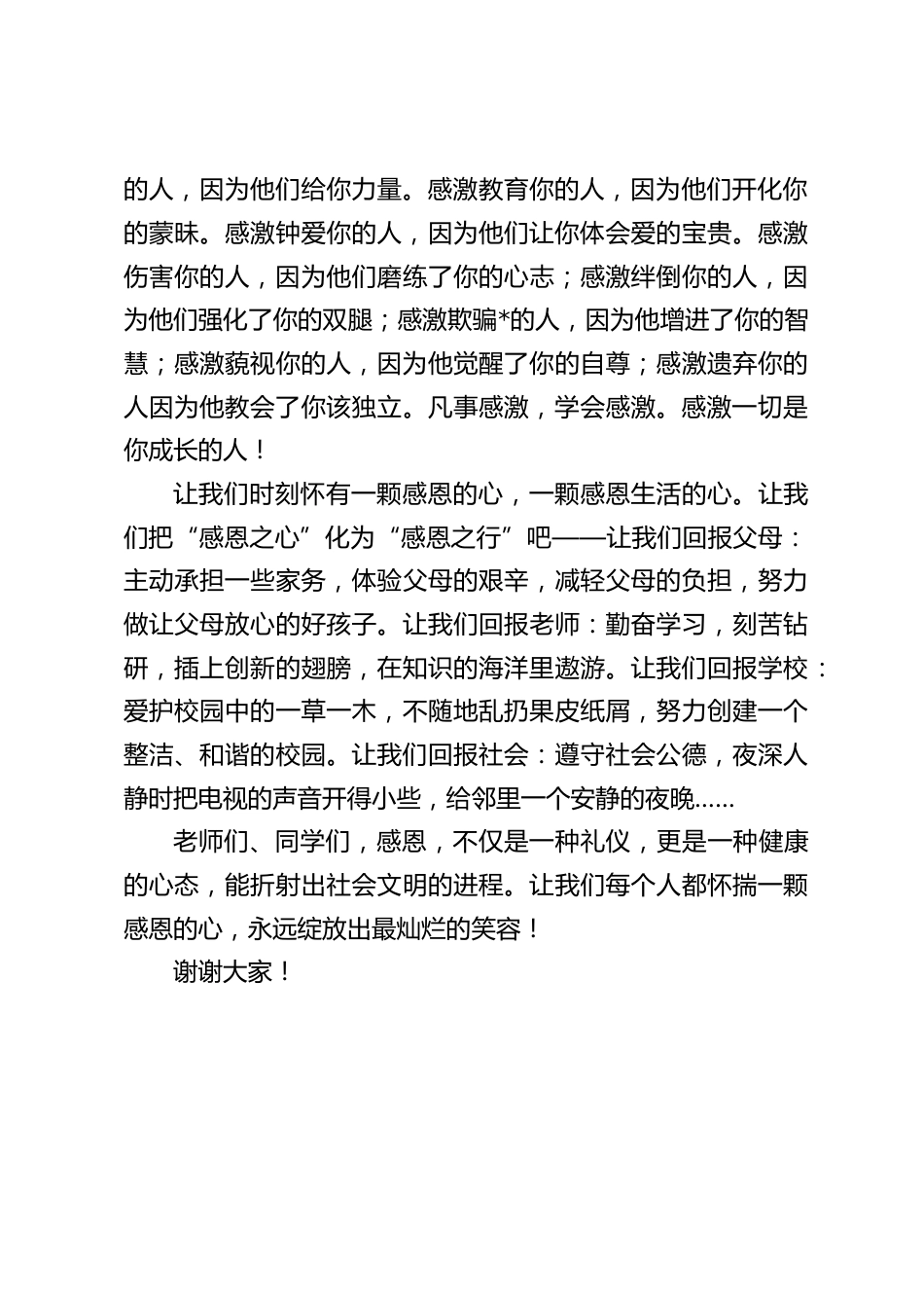 校长在国旗下讲话:怀揣一颗感恩的心_第2页