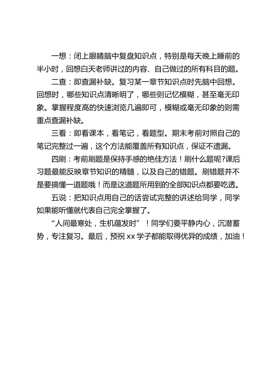 副校长在期末考试动员会上国旗下讲话_第2页