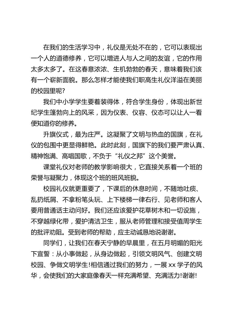 校长在国旗下讲话:文明礼仪在校园_第2页
