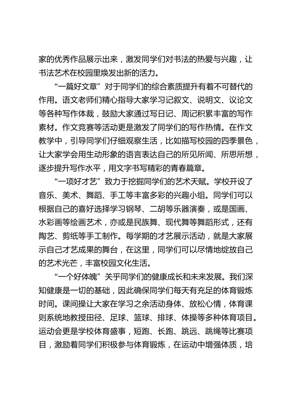 校长在国旗下讲话:育 “六好” 学子,铸卓越校园_第2页