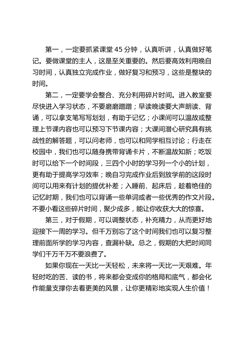 校长在国旗下讲话:做时间的主人_第2页