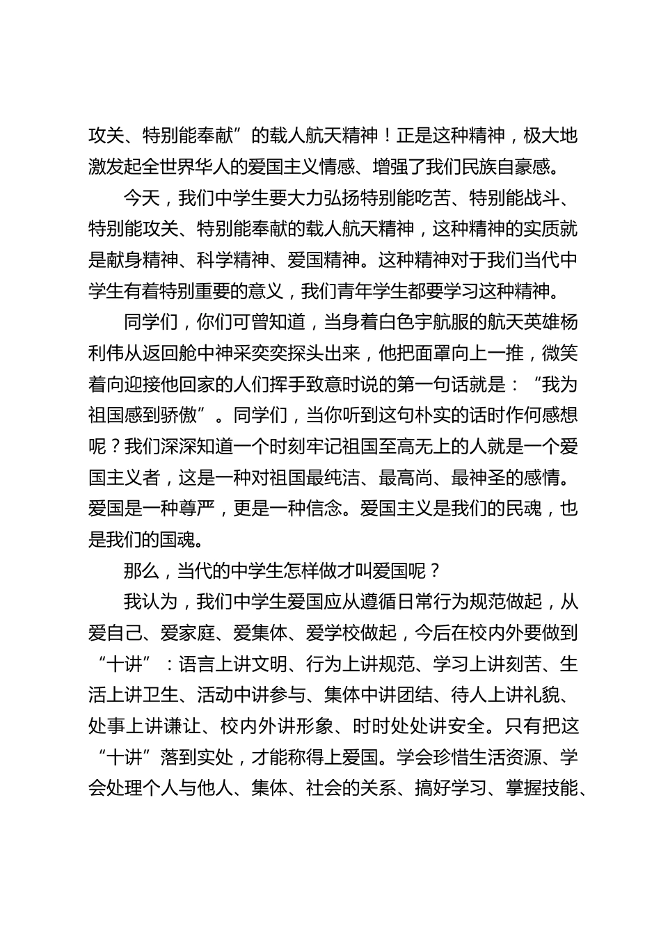 4.24中国航天日,校长在国旗下讲话:发扬“特别能吃苦,特别能战斗,特别能攻关,特别能奉献”的航天精神_第2页