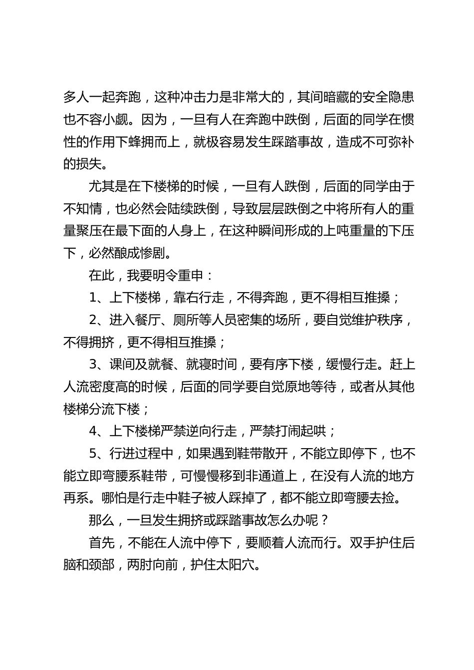 校长在国旗下讲话:增强安全意识,严防踩踏事故_第2页