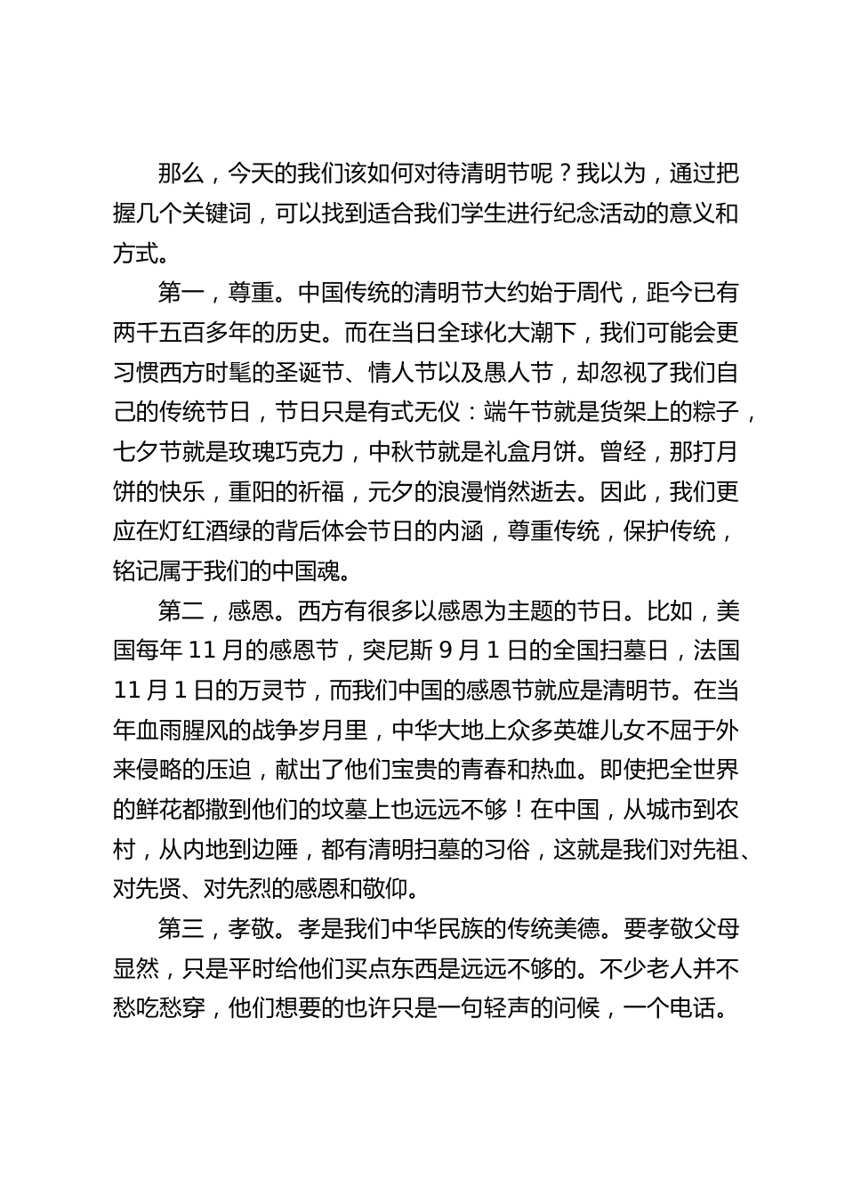 清明节国旗下讲话,校长分享了4个关键词:尊重,感恩,孝敬,珍惜_第2页