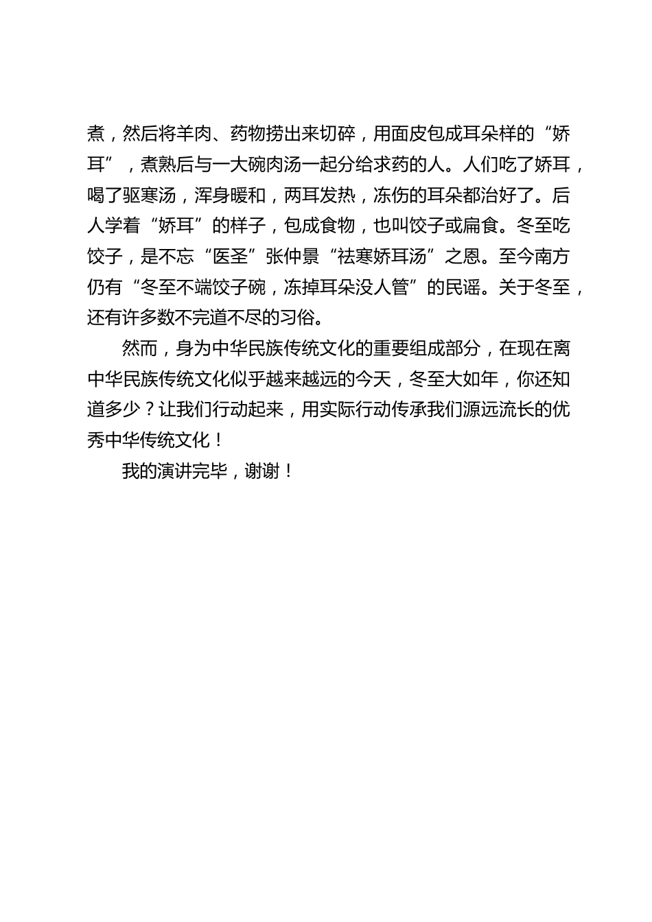 冬至到了,校长国旗下讲话:冬至大如年_第2页