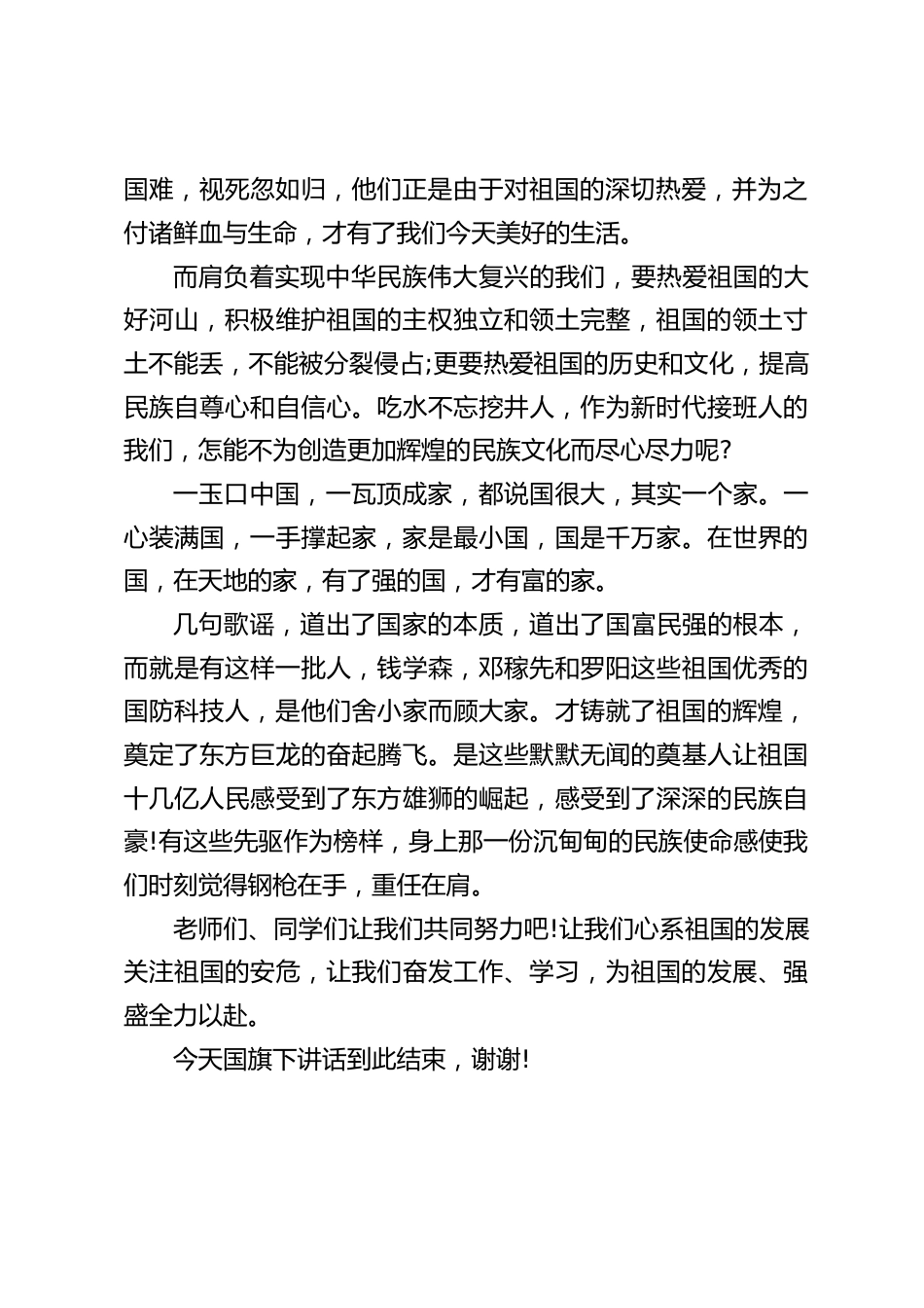 国防教育日,校长在国旗下讲话:有了强的国,才有富的家_第2页