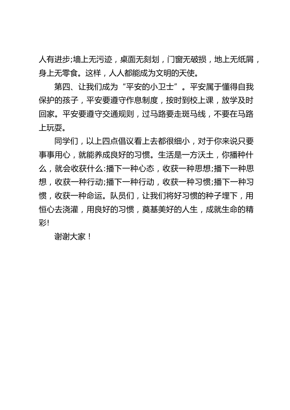 校长在国旗下讲话:培养良好习惯,奠基美好人生_第2页