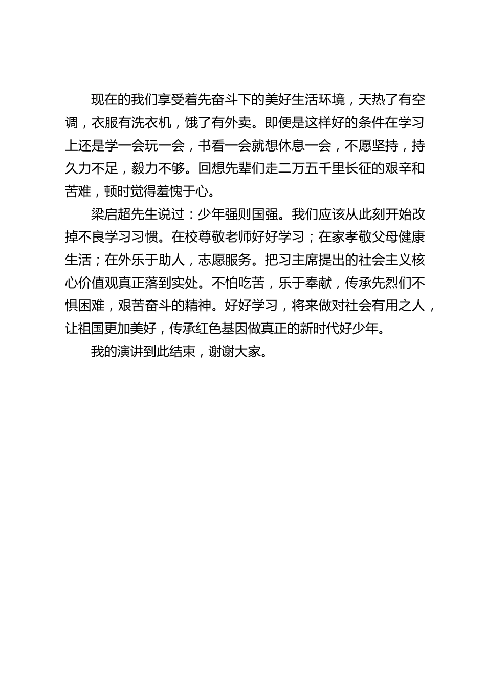 小学校长在国旗下讲话:传承红色基因——做新时代好少年_第2页