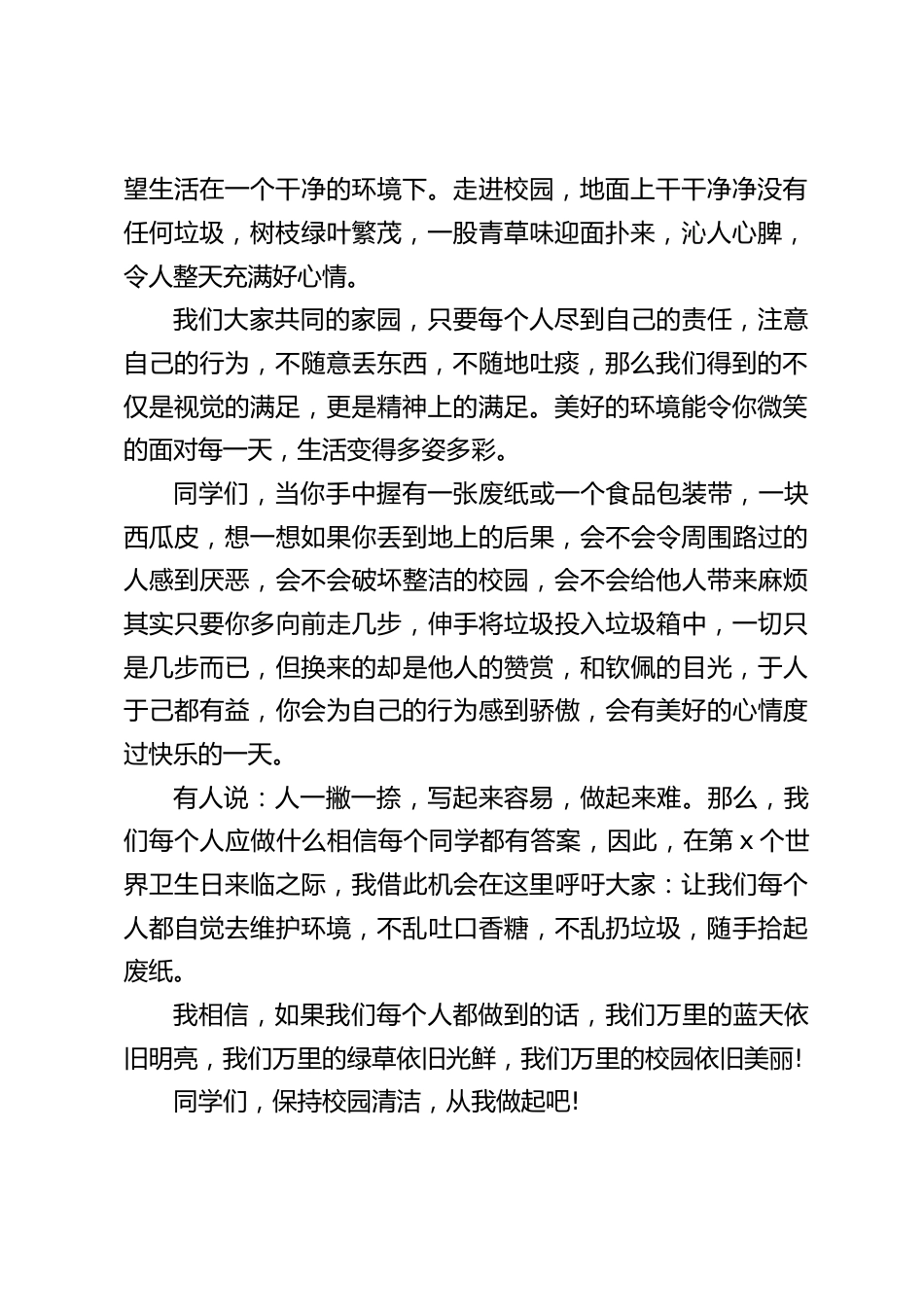 (4.7)世界卫生日,校长在国旗下讲话:同学们,保持校园清洁,从我做起吧!_第2页