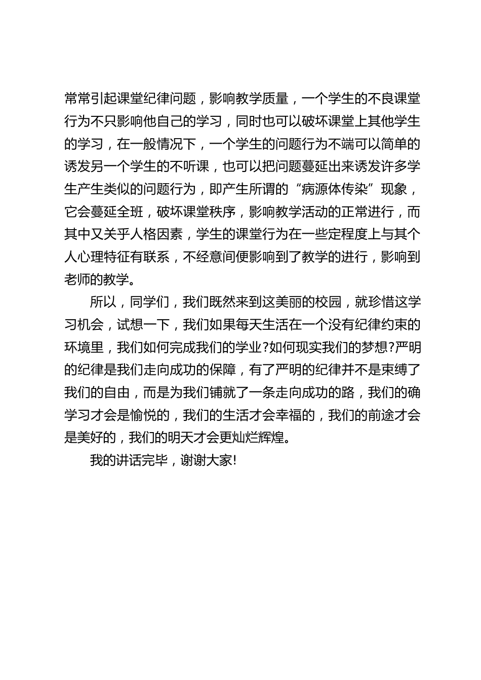 副校长在国旗下讲话:爱学习,守纪律_第2页
