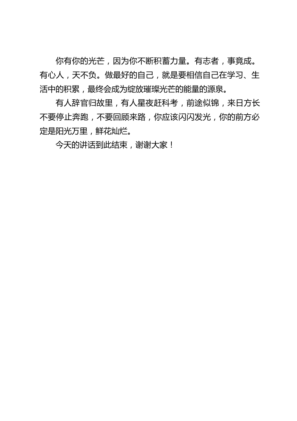 校长在国旗下讲话:你有属于自己的光芒_第2页