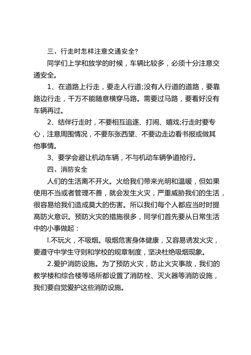 校长在国旗下讲话:让我们齐心协力,共同做好冬季校园安全工作_第2页