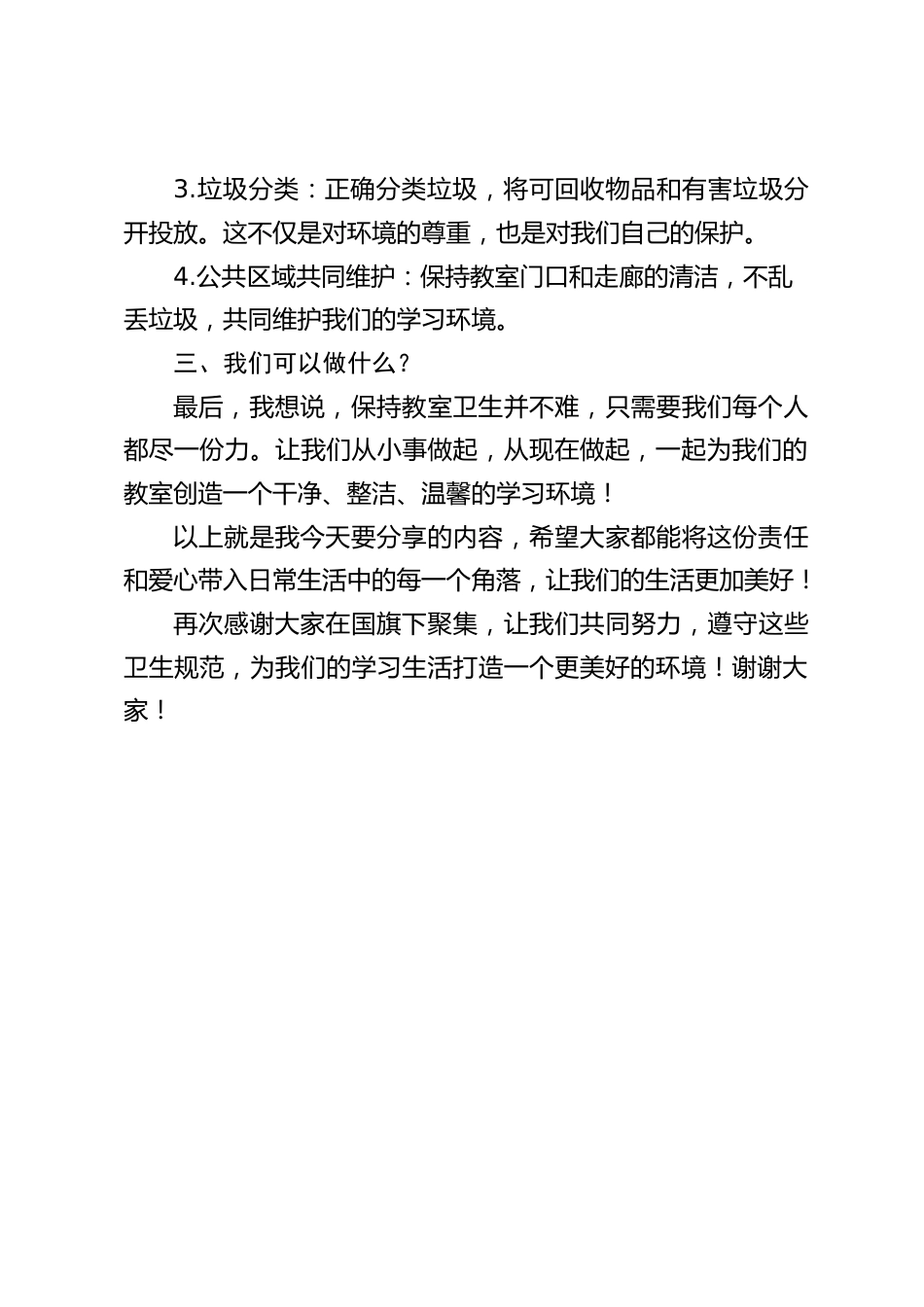 校长在国旗下讲话:教室卫生规范_第2页
