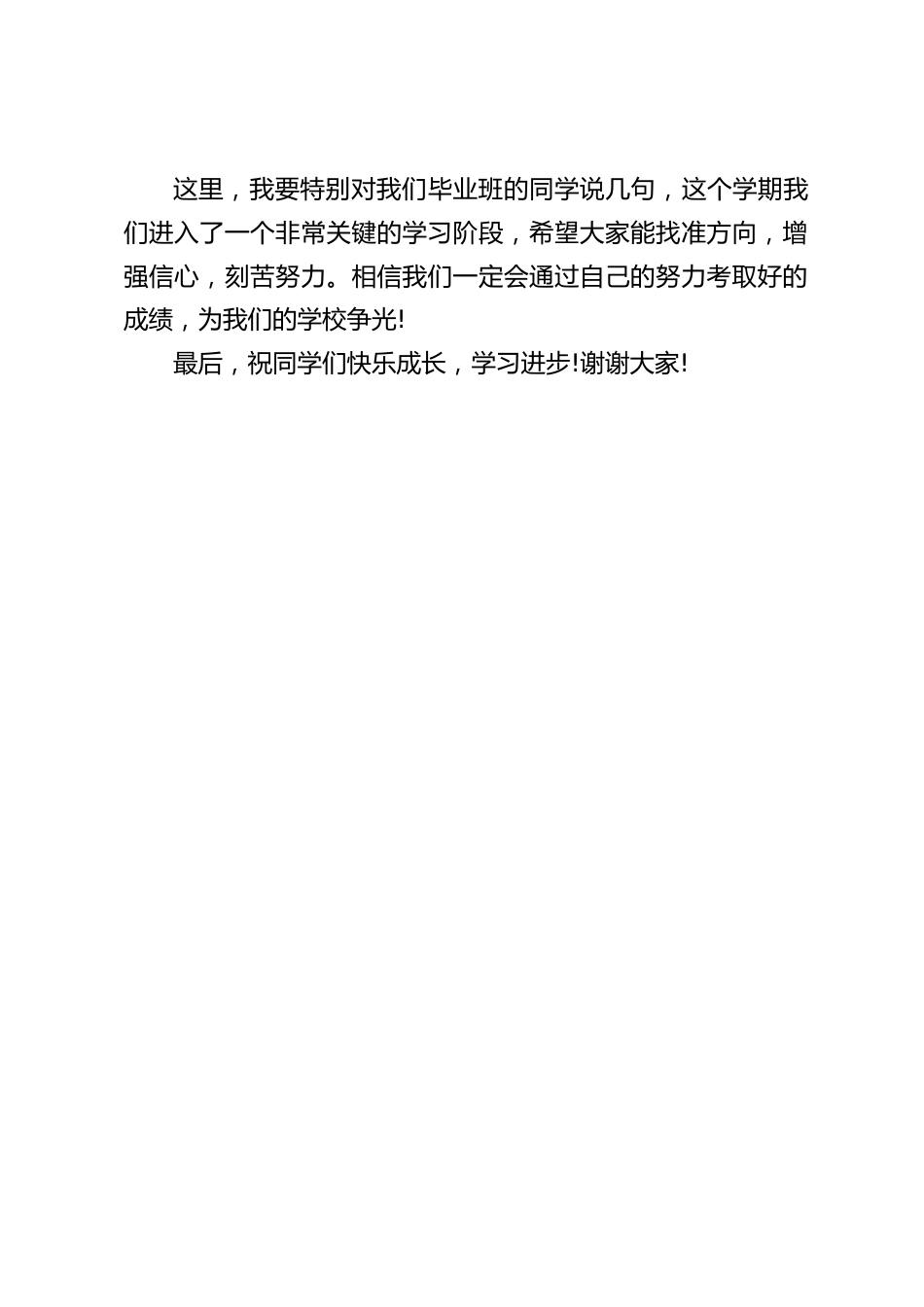 开学第一周校长在国旗下讲话:相信我们一定会通过自己的努力考取好的成绩,为我们的学校争光!_第2页