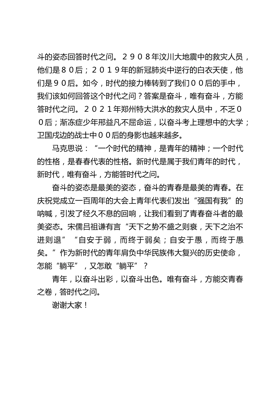 校长在国旗下讲话:拒绝“躺平”,奋斗青春_第2页