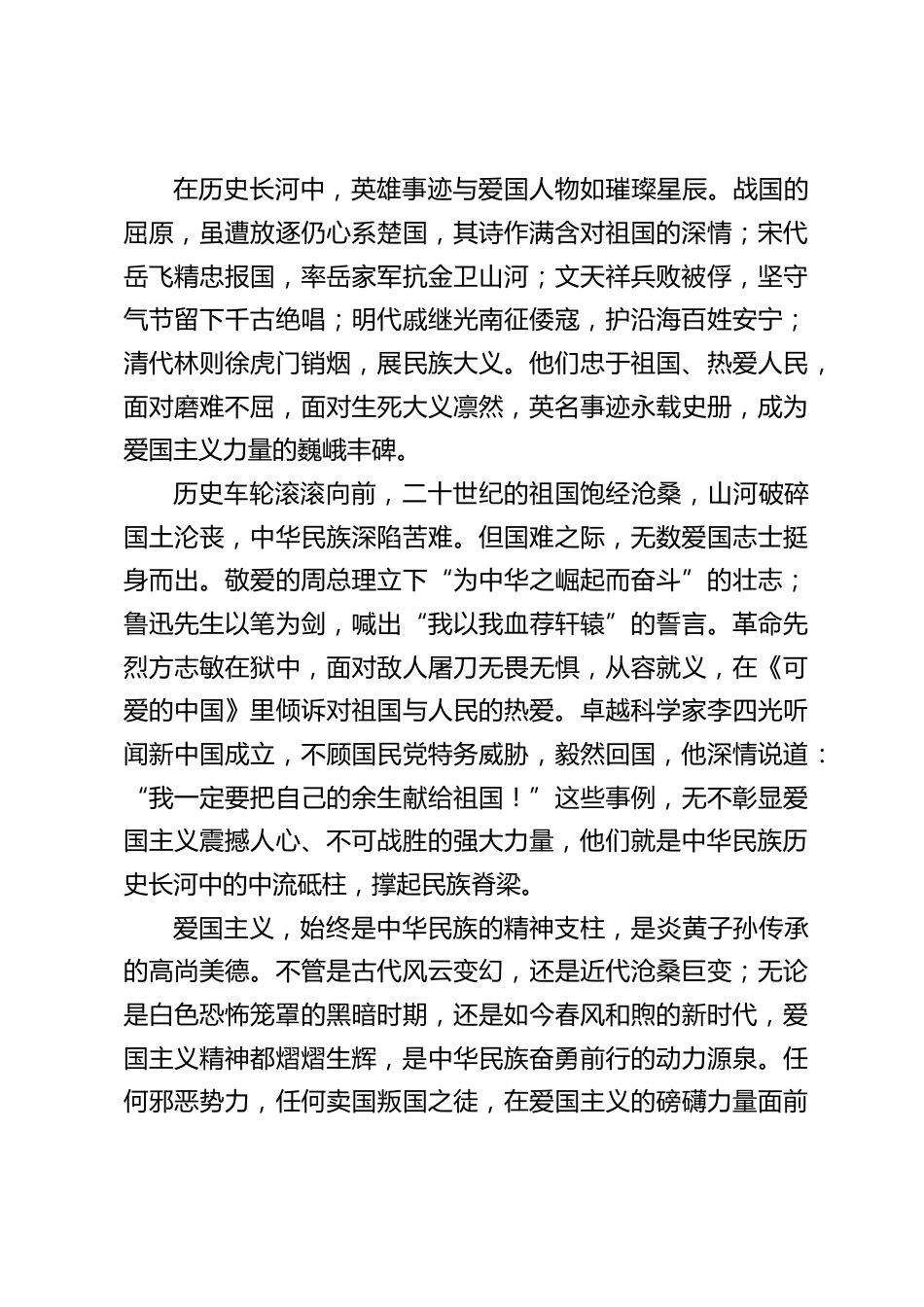 校长在国旗下讲话:弘扬爱国主义精神,共铸伟大祖国辉煌_第2页