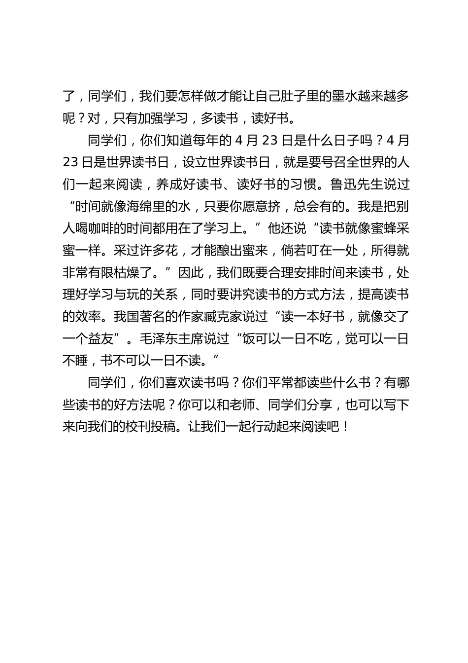 (4.23)世界读书日,校长在国旗下讲话:一起来阅读,养成好读书、读好书的习惯_第2页