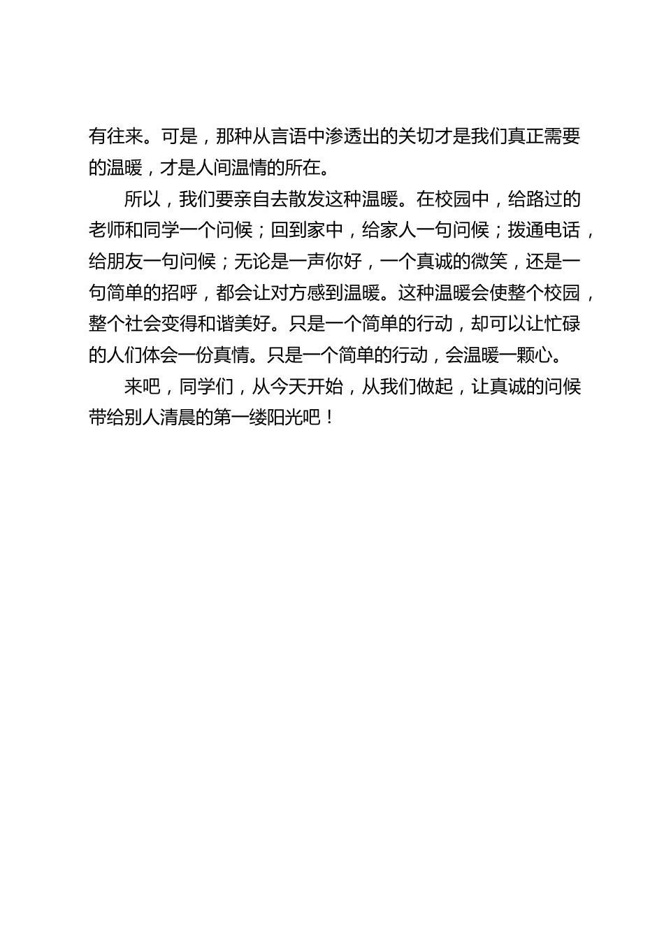 校长在国旗下讲话:问候之声挂嘴边_第2页