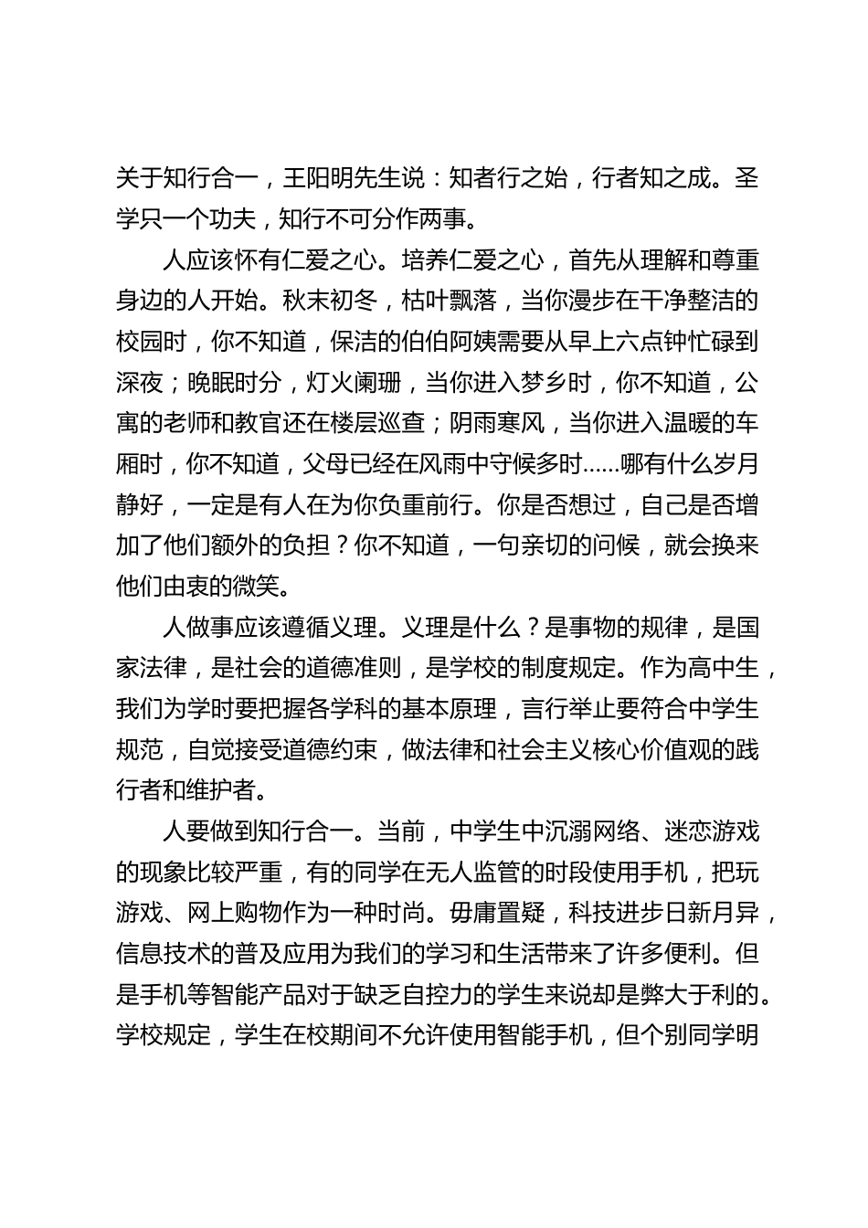 高中副校长在国旗下讲话:知行合一_第2页