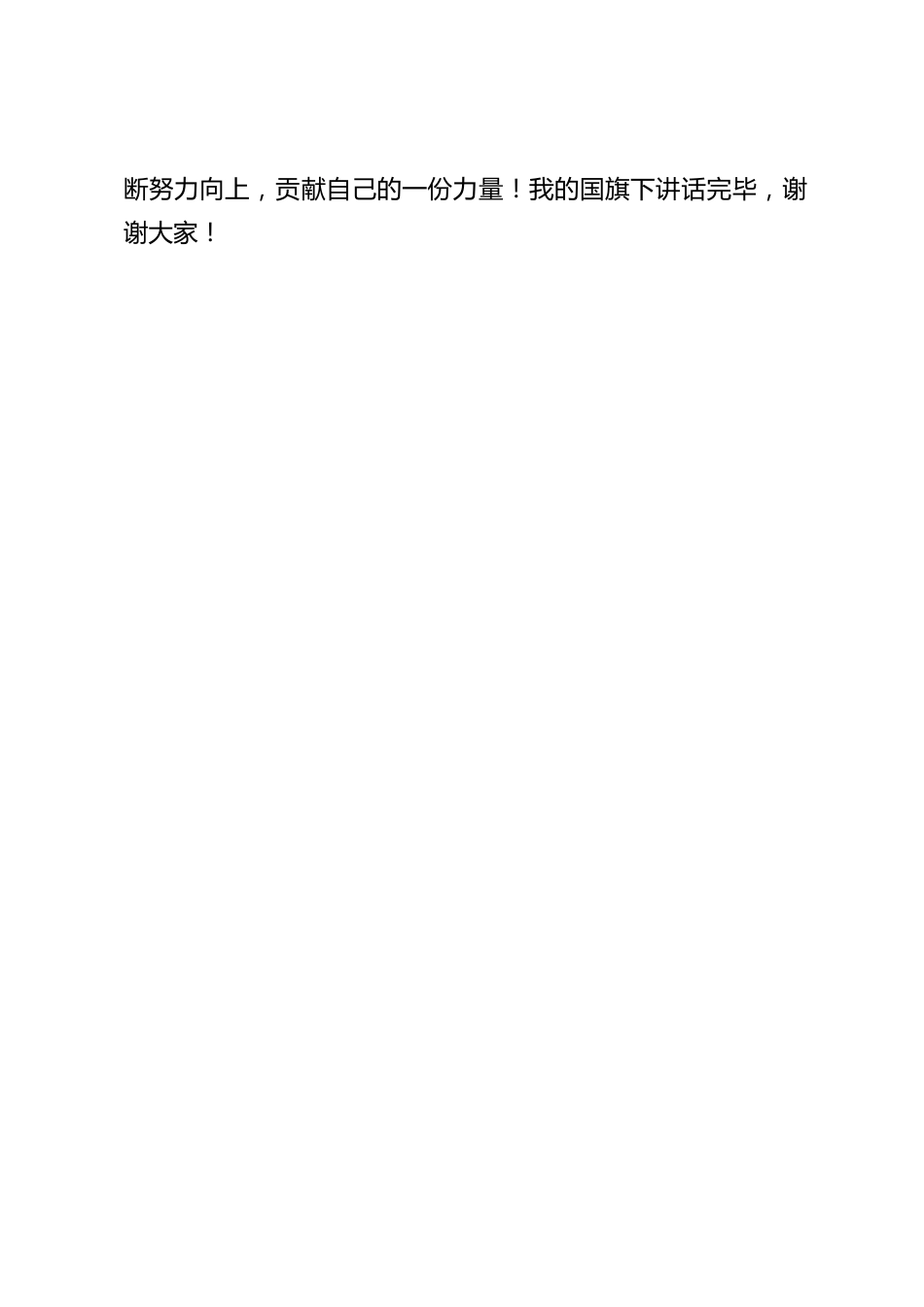 九一八国旗下讲话:勿忘国耻,少年自强_第2页