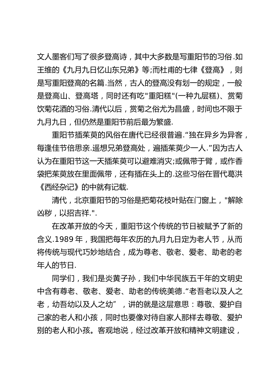 重阳节,校长在国旗下讲话:继承中华传统美德,弘扬尊老爱幼新风_第2页