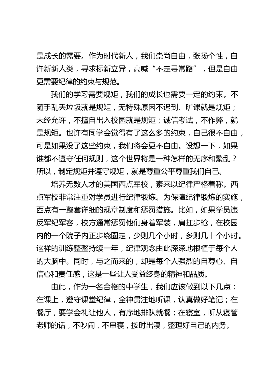 校长在国旗下演讲:没有规矩,不成方圆_第2页