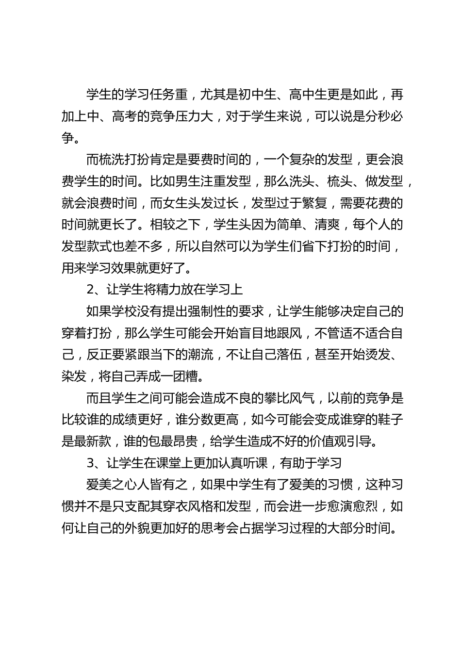 副校长在国旗下讲话:注重仪容仪表,争做文明学生_第2页