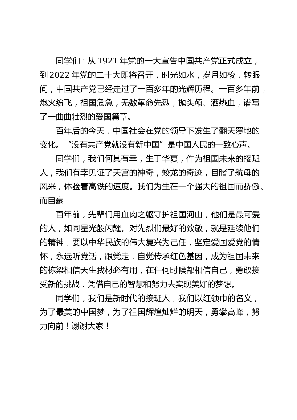 校长在国旗下讲话:喜迎二十大,践行强国志_第2页