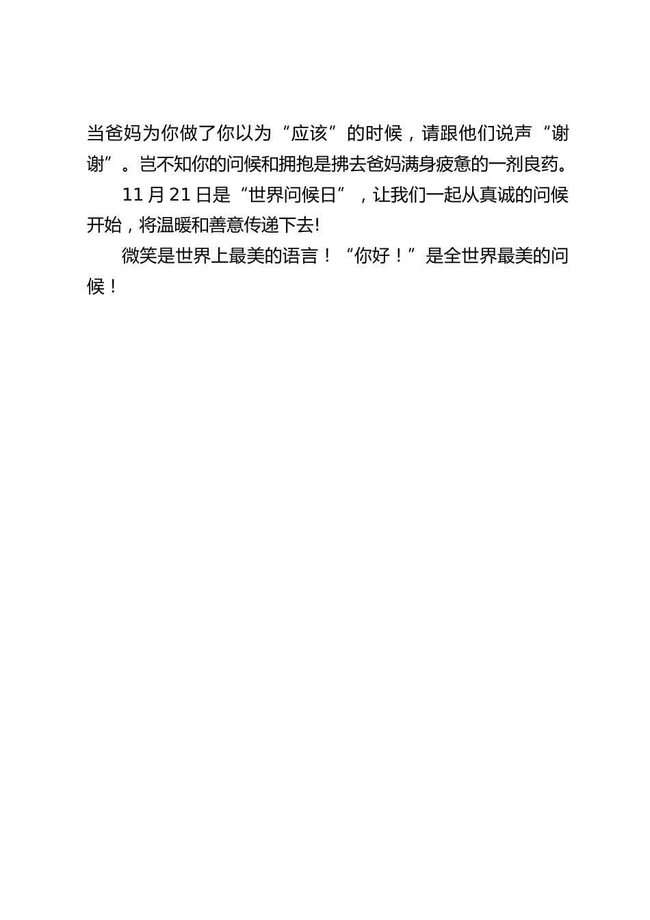 校长在国旗下讲话:世界问候日,关心你我他_第2页