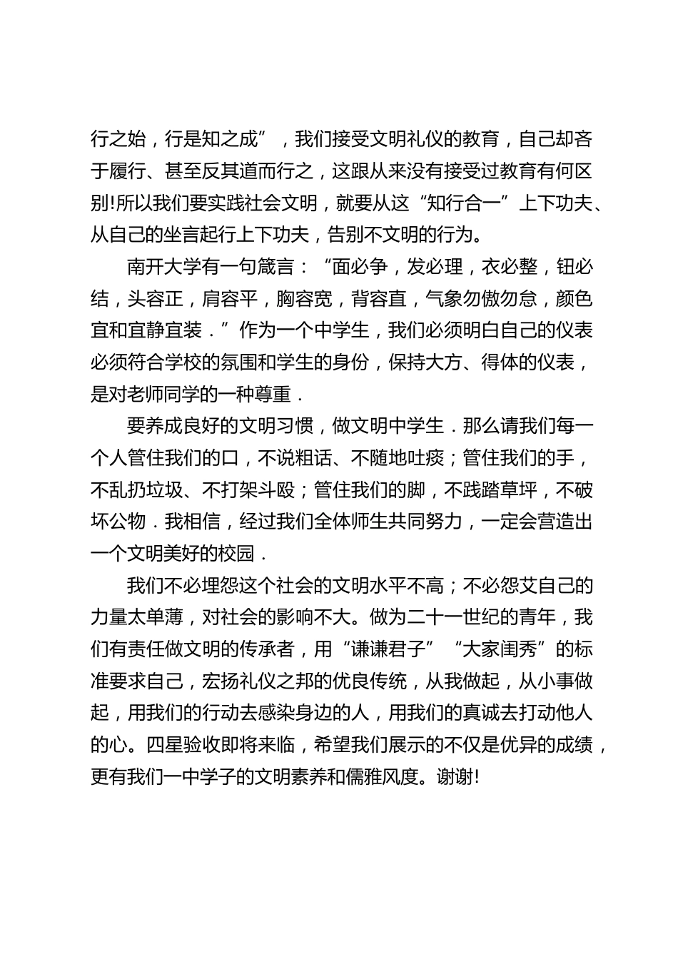 校长在国旗下讲话:做文明的传承者_第2页