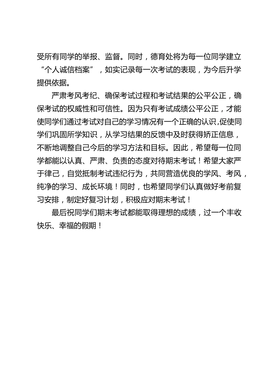 期末考试前,副校长在国旗下讲话:严肃考风考纪,诚信考试_第2页