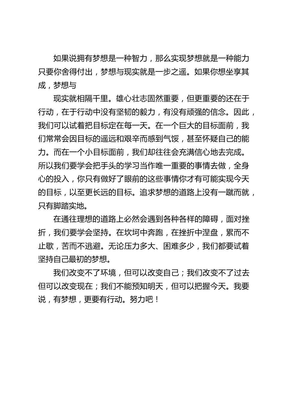 校长在国旗下讲话:有梦想,更要有行动_第2页