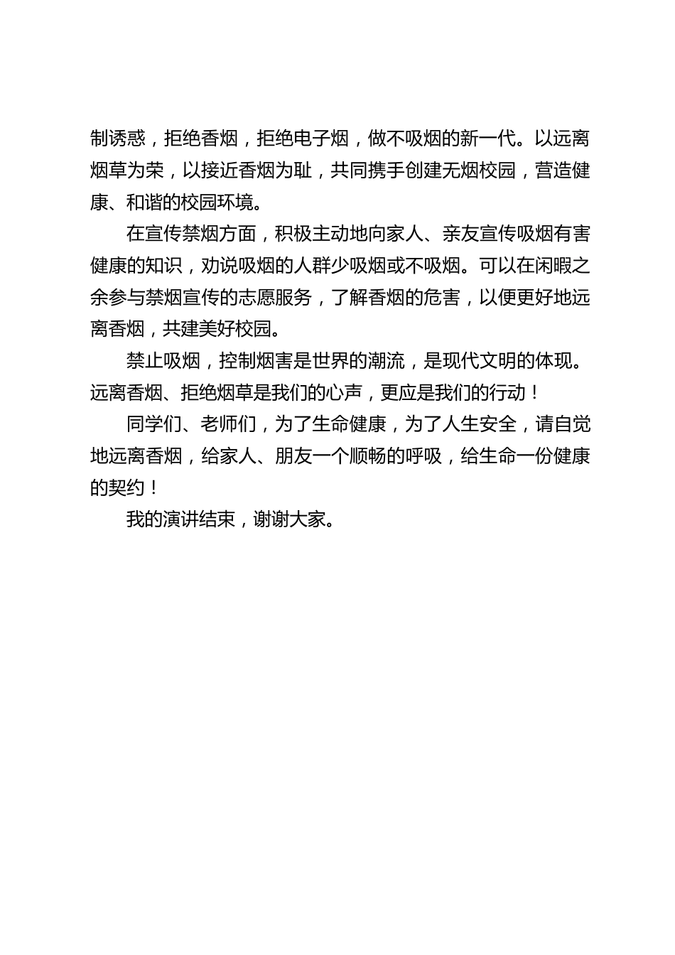 世界无烟日,校长在国旗下讲话:无烟校园,你我同行_第2页