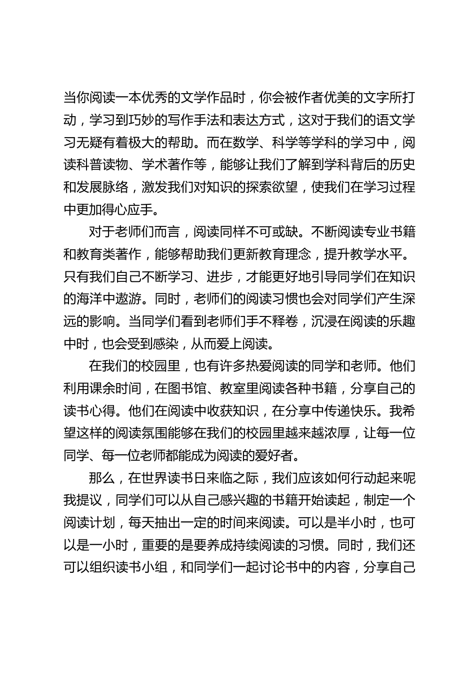 世界读书日,副校长结合教学情况在国旗下讲话:品书香之气,享阅读之美_第2页